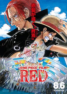 羞羞漫画《航海王：红发歌姬 ONE PIECE FILM RED》免费在线观看