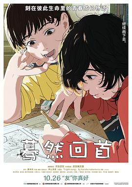 羞羞漫画《蓦然回首 2024》免费在线观看