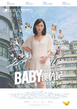 羞羞漫画《Baby复仇记 Baby復仇記》免费在线观看