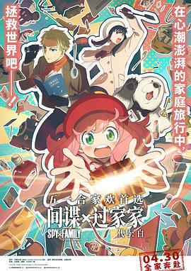 羞羞漫画《间谍过家家 代号：白 劇場版 Spy x Family Code: White》免费在线观看