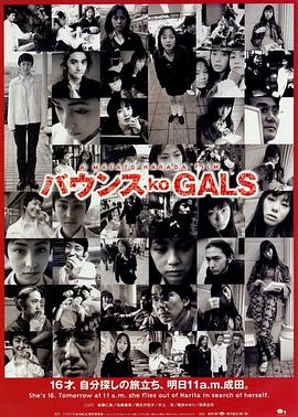 羞羞漫画《涩谷24小时 バウンス ko GALS》免费在线观看