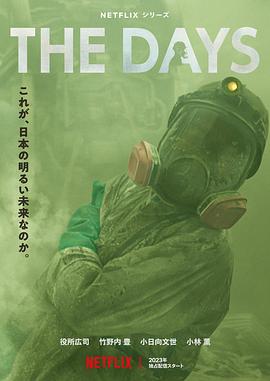 羞羞漫画《核灾日月 The Days》免费在线观看