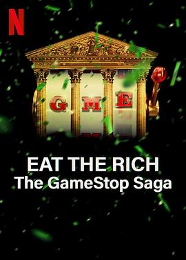 羞羞漫画《散户大战华尔街：游戏驿站传奇 Eat the Rich: The GameStop Saga》免费在线观看