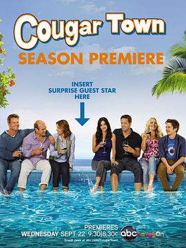 羞羞漫画《熟女镇 第二季 Cougar Town Season 2》免费在线观看