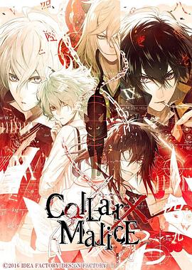 羞羞漫画《剧场版 Collar×Malice -deep cover- 前篇》免费在线观看