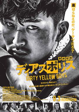 羞羞漫画《异邦警察 电影版 ディアスポリス -DIRTY YELLOW BOYS-》免费在线观看