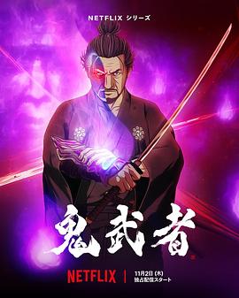 羞羞漫画《鬼武者》免费在线观看