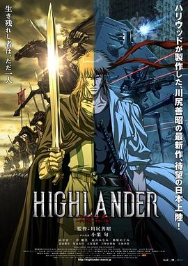 羞羞漫画《高地人：复仇之旅 Highlander: The Search for Vengeance》免费在线观看