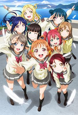 羞羞漫画《LoveLive! Sunshine!! ラブライブ！サンシャイン!!》免费在线观看