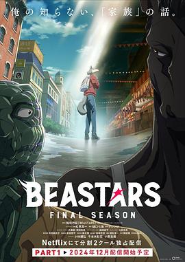 羞羞漫画《动物狂想曲 最终季 Part.1 BEASTARS Final Season Part 1》免费在线观看