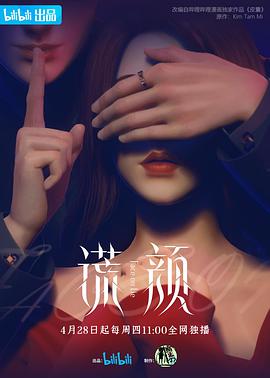 羞羞漫画《谎颜》免费在线观看