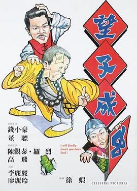 羞羞漫画《望子成虫 望子成蟲》免费在线观看