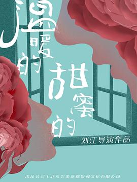 羞羞漫画《温暖的甜蜜的》免费在线观看