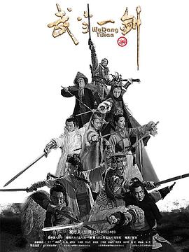 羞羞漫画《武当一剑》免费在线观看