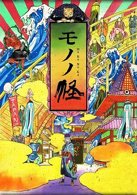 羞羞漫画《怪化猫 モノノ怪》免费在线观看