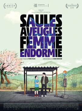 羞羞漫画《盲柳与睡女 Saules aveugles, femme endormie》免费在线观看