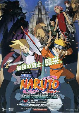 羞羞漫画《火影忍者剧场版：大激突！幻之地底遗迹 劇場版 NARUTO -ナルト- 大激突!幻の地底遺跡だってばよ》免费在线观看