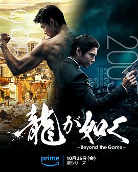 羞羞漫画《如龙 龍が如く～Beyond the Game～》免费在线观看