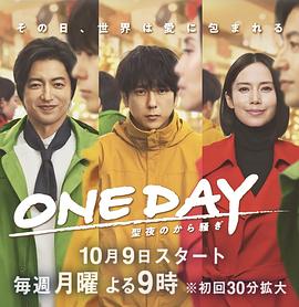 羞羞漫画《ONE DAY～平安夜的风波～ ONE DAY～聖夜のから騒ぎ～》免费在线观看