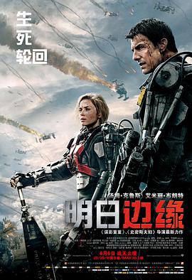 羞羞漫画《明日边缘 Edge of Tomorrow》免费在线观看