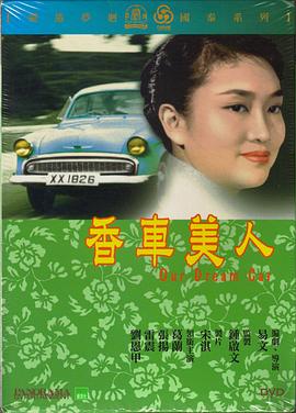 羞羞漫画《香车美人 香車美人》免费在线观看