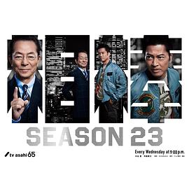 电影网《相棒 第23季 相棒 season23》免费在线观看