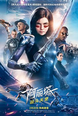 羞羞漫画《阿丽塔：战斗天使 Alita: Battle Angel》免费在线观看