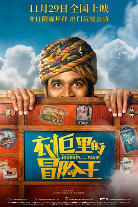 电影《衣柜里的冒险王 The Extraordinary Journey of The Fakir》完整版免费在线观看