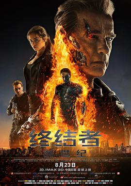 羞羞漫画《终结者：创世纪 Terminator Genisys》免费在线观看