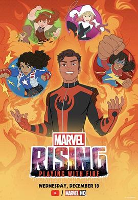 羞羞漫画《漫威崛起：火焰游戏 Marvel Rising: Playing with Fire》免费在线观看