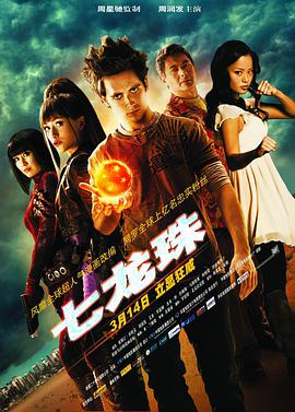 羞羞漫画《七龙珠 Dragonball Evolution》免费在线观看