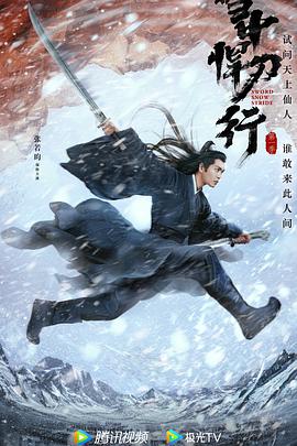 羞羞漫画《雪中悍刀行》免费在线观看