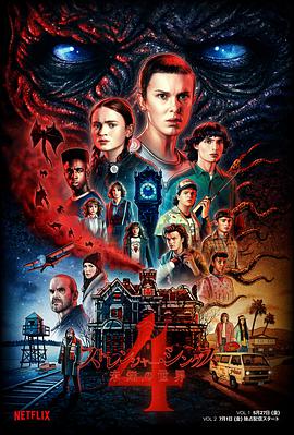 羞羞漫画《怪奇物语 第四季 Stranger Things Season 4》免费在线观看