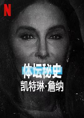 羞羞漫画《体坛秘史：凯特琳·詹纳 Untold Caitlyn Jenner》免费在线观看