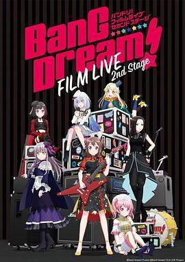 羞羞漫画《BanG Dream! 电影演唱会2 BanG Dream! FILM LIVE 2nd Stage》免费在线观看