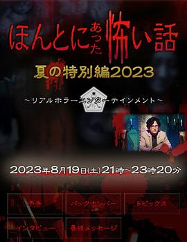 羞羞漫画《毛骨悚然撞鬼经 2023夏季特别篇》免费在线观看