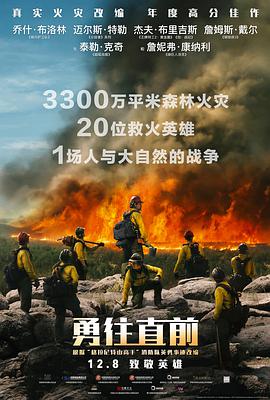 羞羞漫画《勇往直前 Only the Brave》免费在线观看