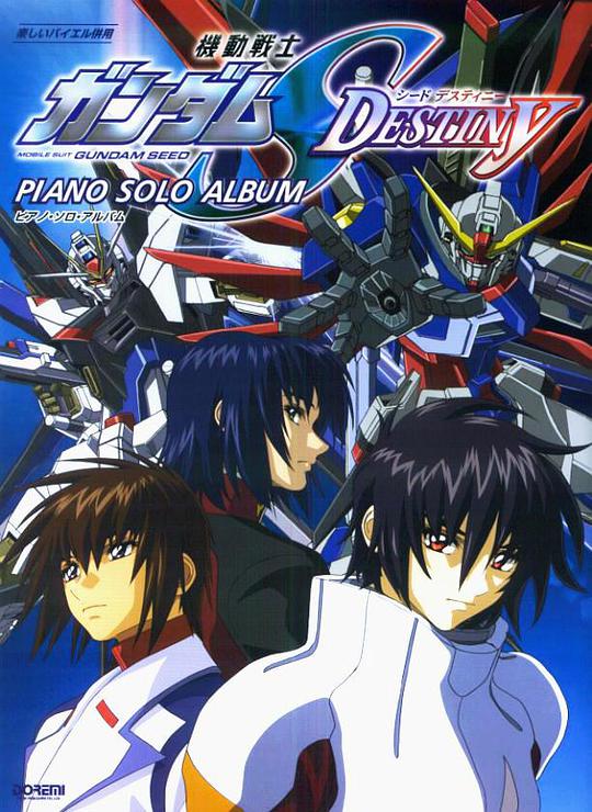 羞羞漫画《机动战士高达SEED DESTINY 機動戦士ガンダムSEED DESTINY》免费在线观看