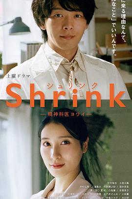 羞羞漫画《Shrink～精神专科弱井医生～ Shrink―精神科医ヨワイ―》免费在线观看