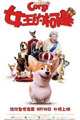 羞羞漫画《女王的柯基 The Queen's Corgi》免费在线观看