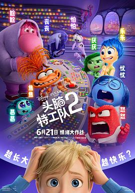 羞羞漫画《头脑特工队2 Inside Out 2》免费在线观看