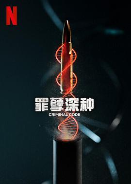 羞羞漫画《罪孽深种 DNA do Crime》免费在线观看