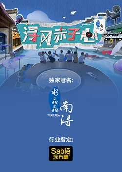 羞羞漫画《浔风赤子心》免费在线观看