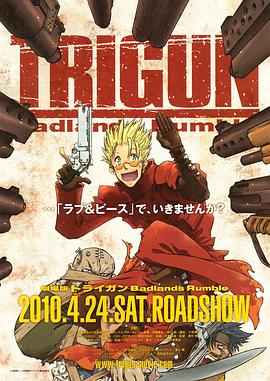 羞羞漫画《枪神 剧场版 TRIGUN Badlands Rumble》免费在线观看