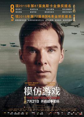 羞羞漫画《模仿游戏 The Imitation Game》免费在线观看