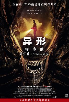 一帆视频《异形：夺命舰 Alien: Romulus》免费在线观看