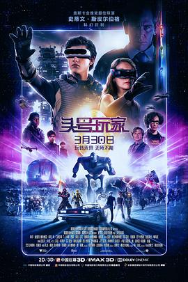 羞羞漫画《头号玩家 Ready Player One》免费在线观看