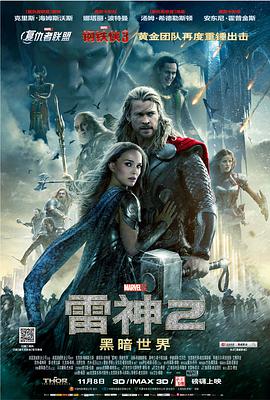 羞羞漫画《雷神2：黑暗世界 Thor: The Dark World》免费在线观看