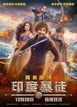 羞羞漫画《印度暴徒 Thugs of Hindostan》免费在线观看