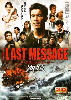 羞羞漫画《海猿3 THE LAST MESSAGE 海猿》免费在线观看